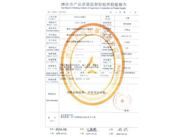 潍坊市产品质量监督检验报告0.jpg